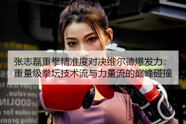 zhang-zhi-lei-zhong-quan-jing-zhun-du-dui-jue-wei-er-de-bao-fa-li-zhong-liang-ji-quan-tan-ji-shu-liu-yu-li-liang-liu-de-2-137.jpg